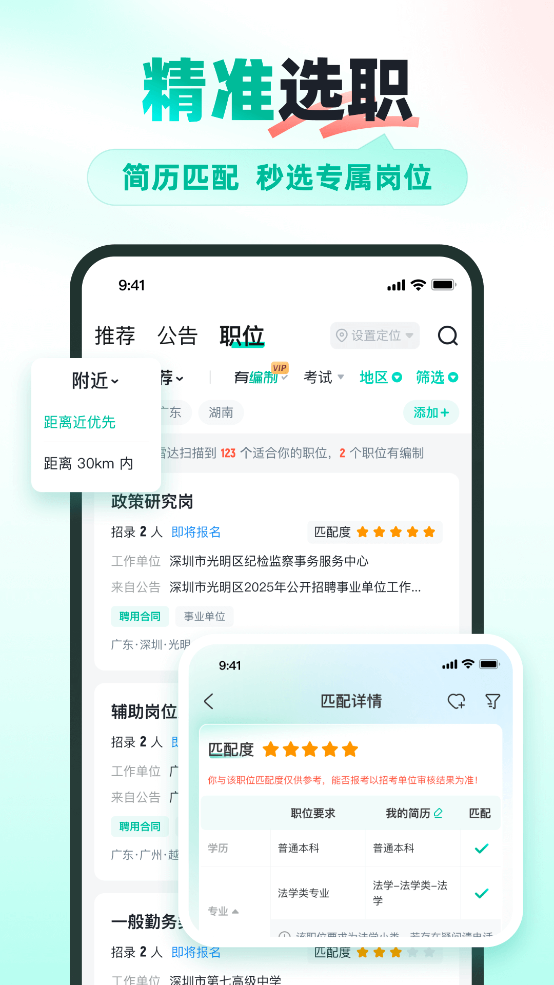 精彩截图-公考雷达2025官方新版
