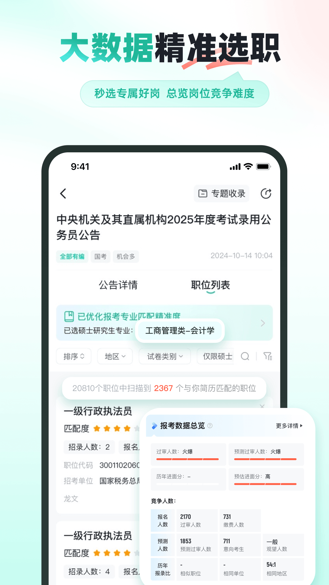 精彩截图-公考雷达2026官方新版