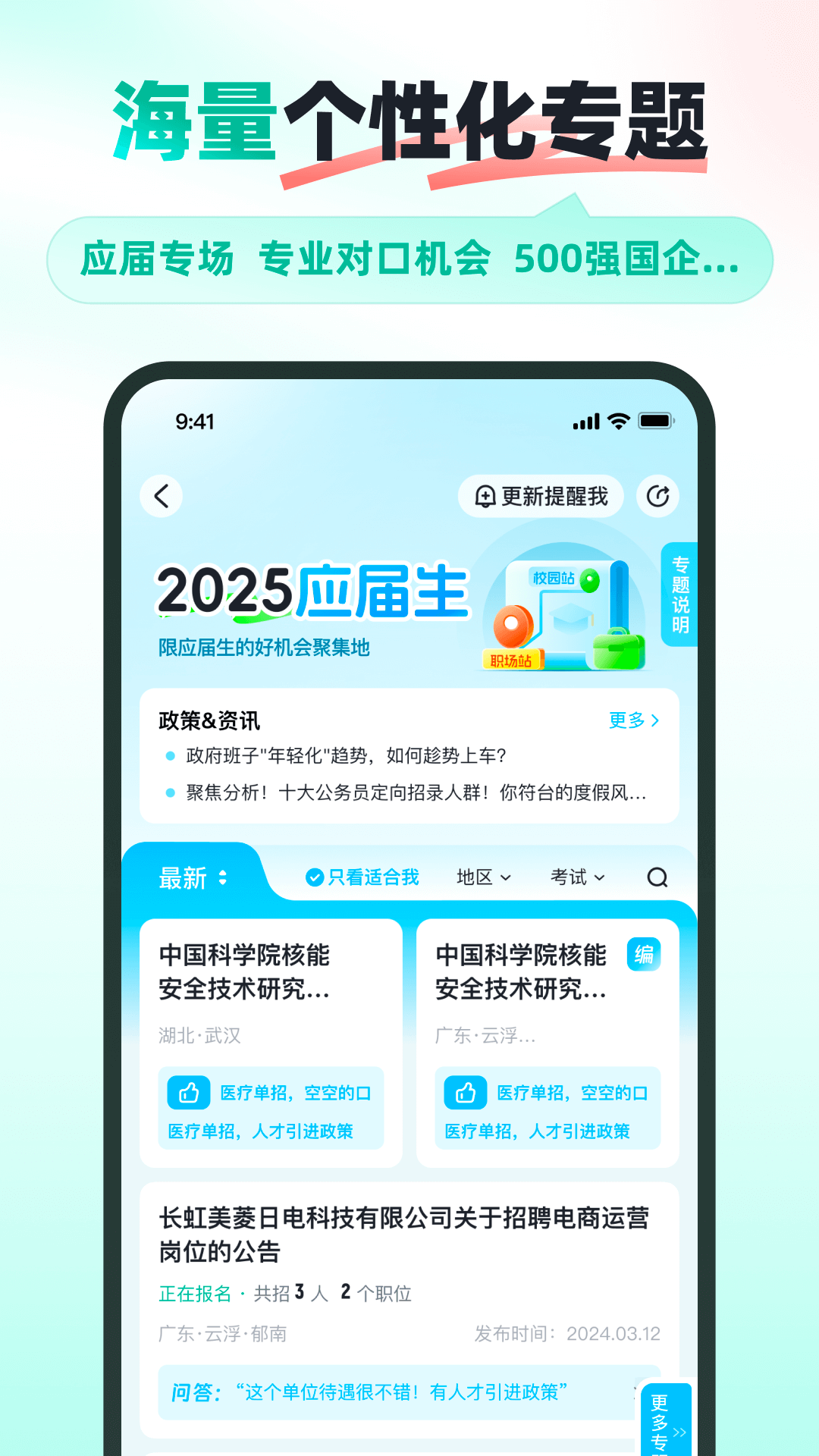 精彩截图-公考雷达2025官方新版
