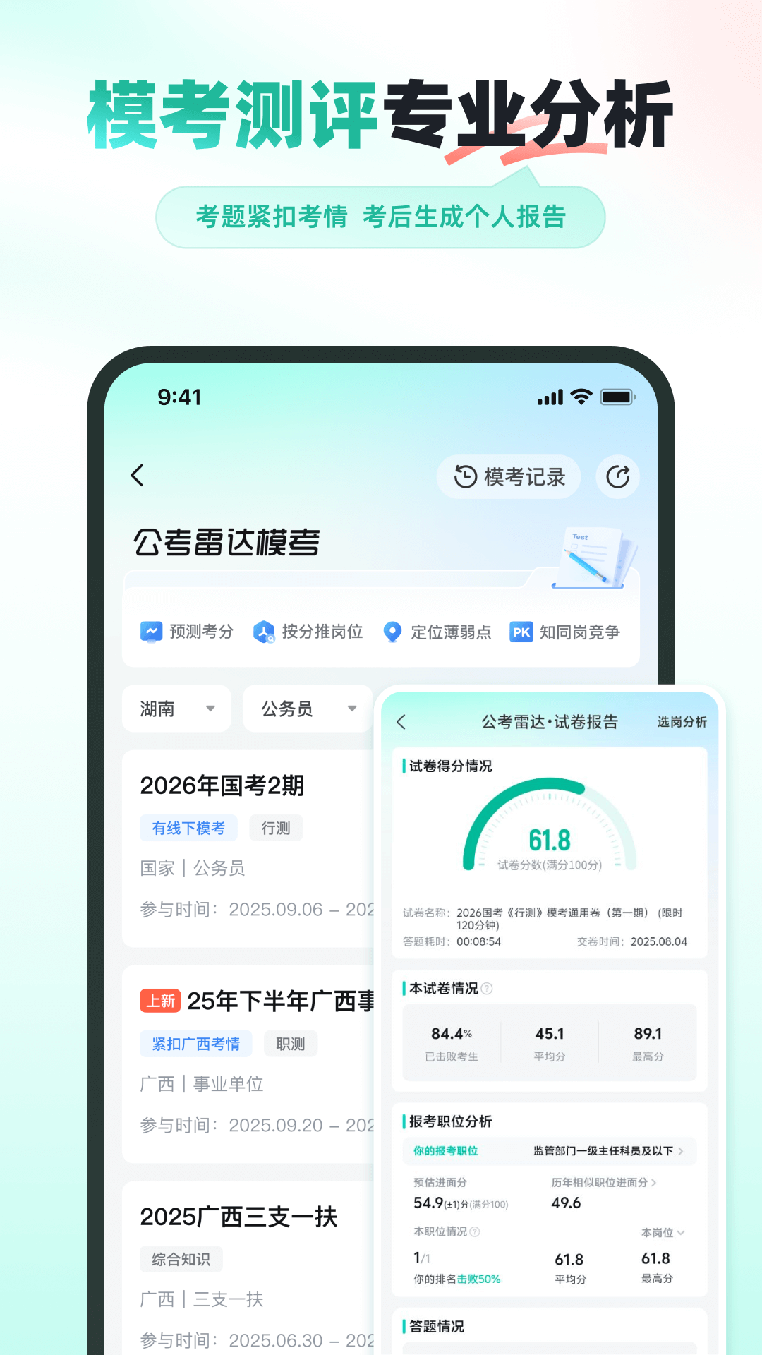 精彩截图-公考雷达2025官方新版