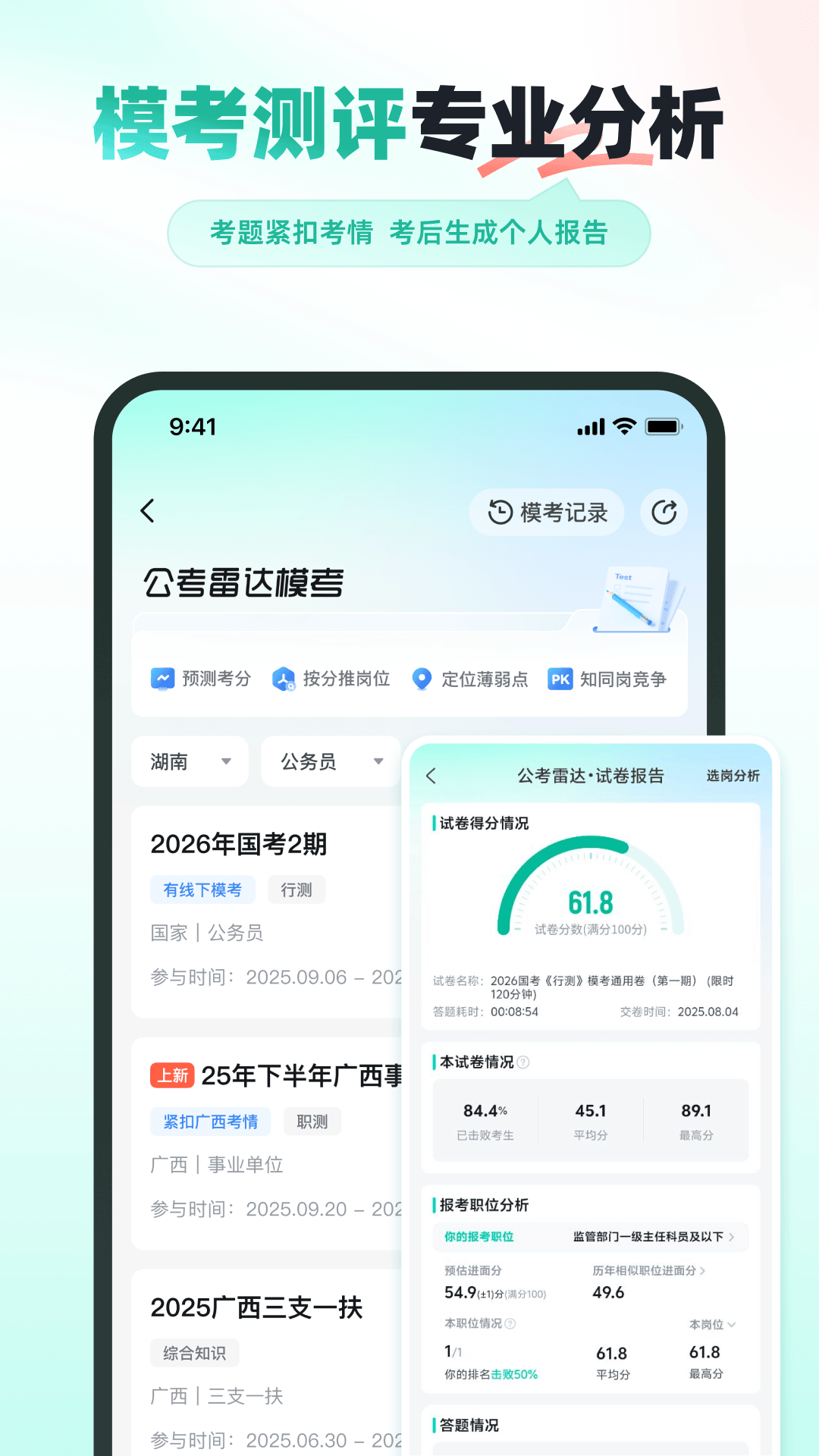 精彩截图-公考雷达2026官方新版