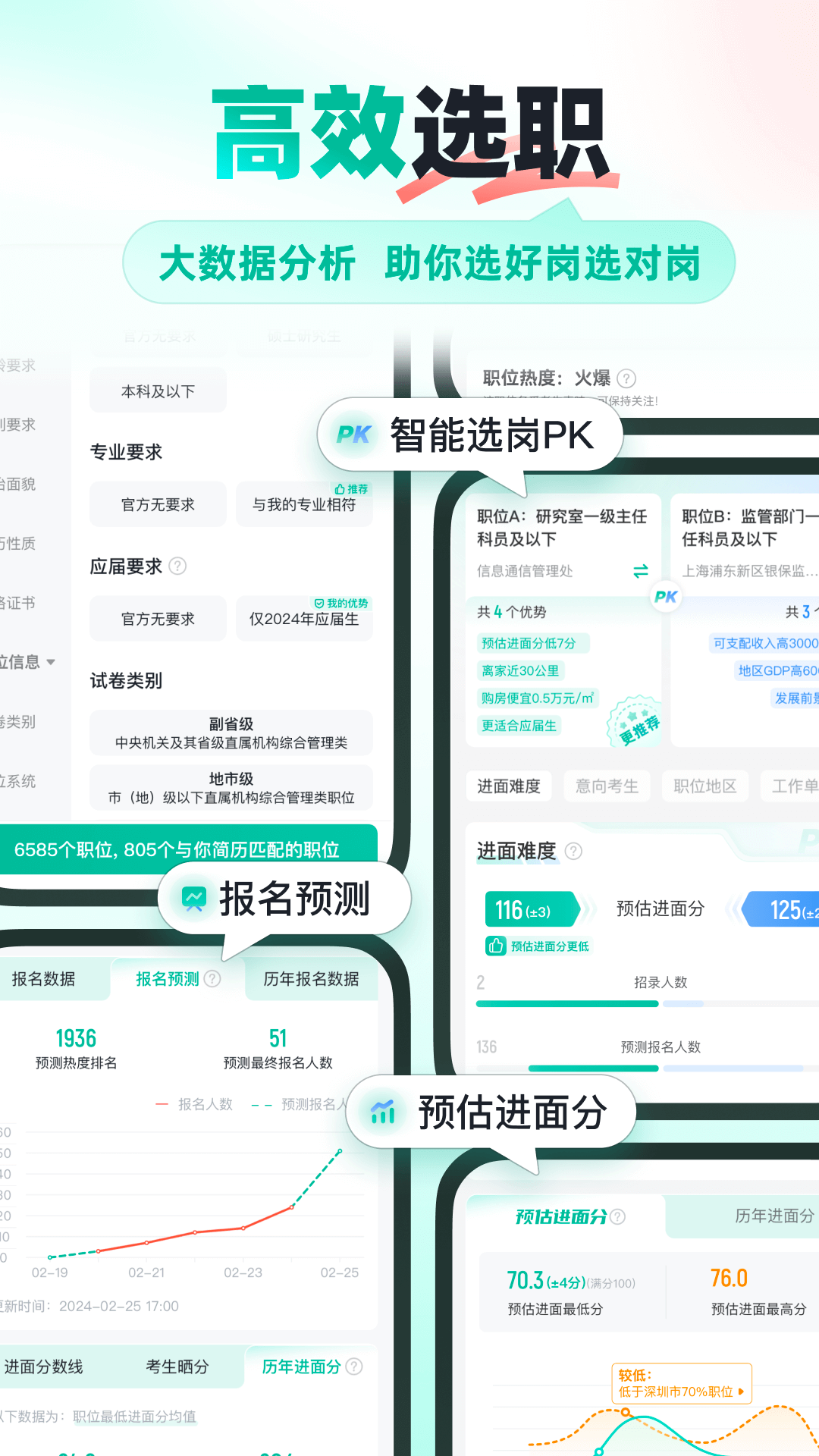 精彩截图-公考雷达2025官方新版