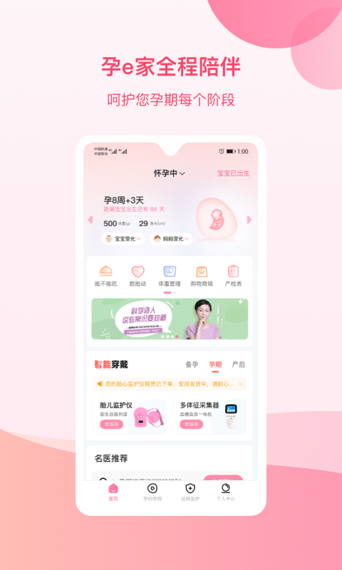 精彩截图-孕e家2026官方新版