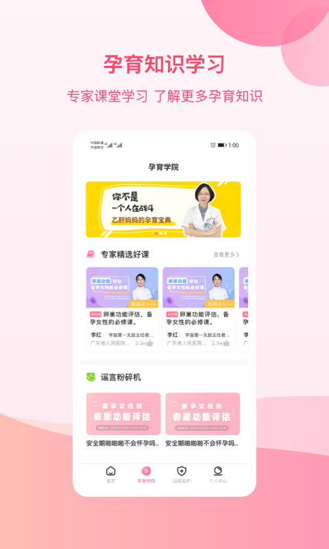 精彩截图-孕e家2026官方新版