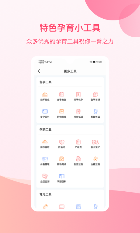 精彩截图-孕e家2026官方新版