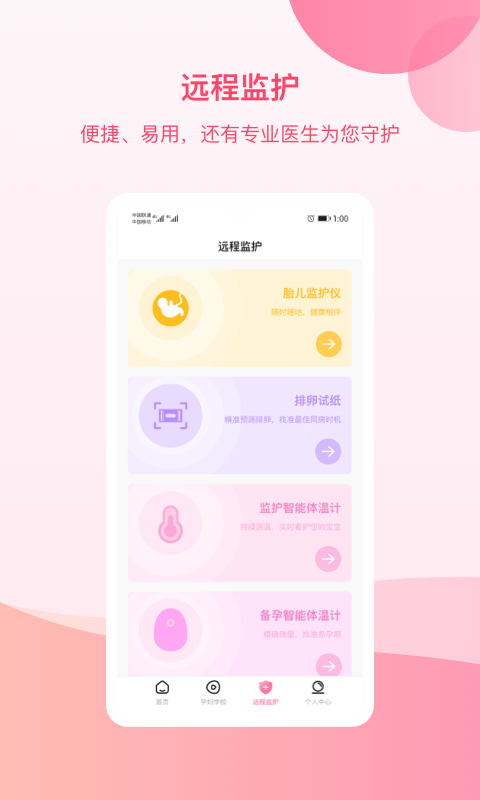 精彩截图-孕e家2026官方新版