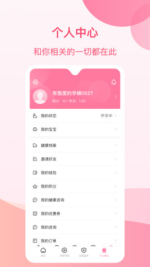 精彩截图-孕e家2024官方新版