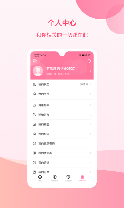 精彩截图-孕e家2026官方新版