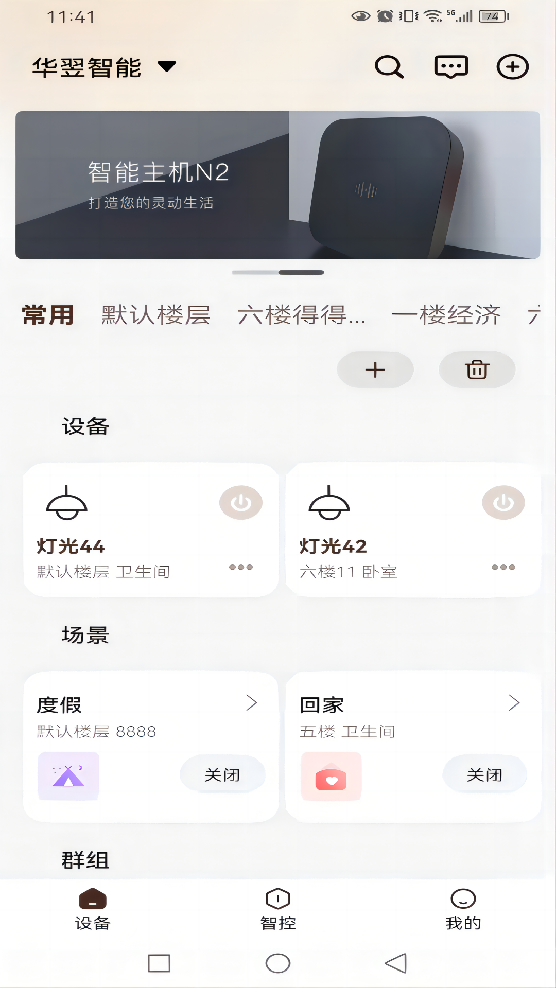 精彩截图-华翌智能2026官方新版