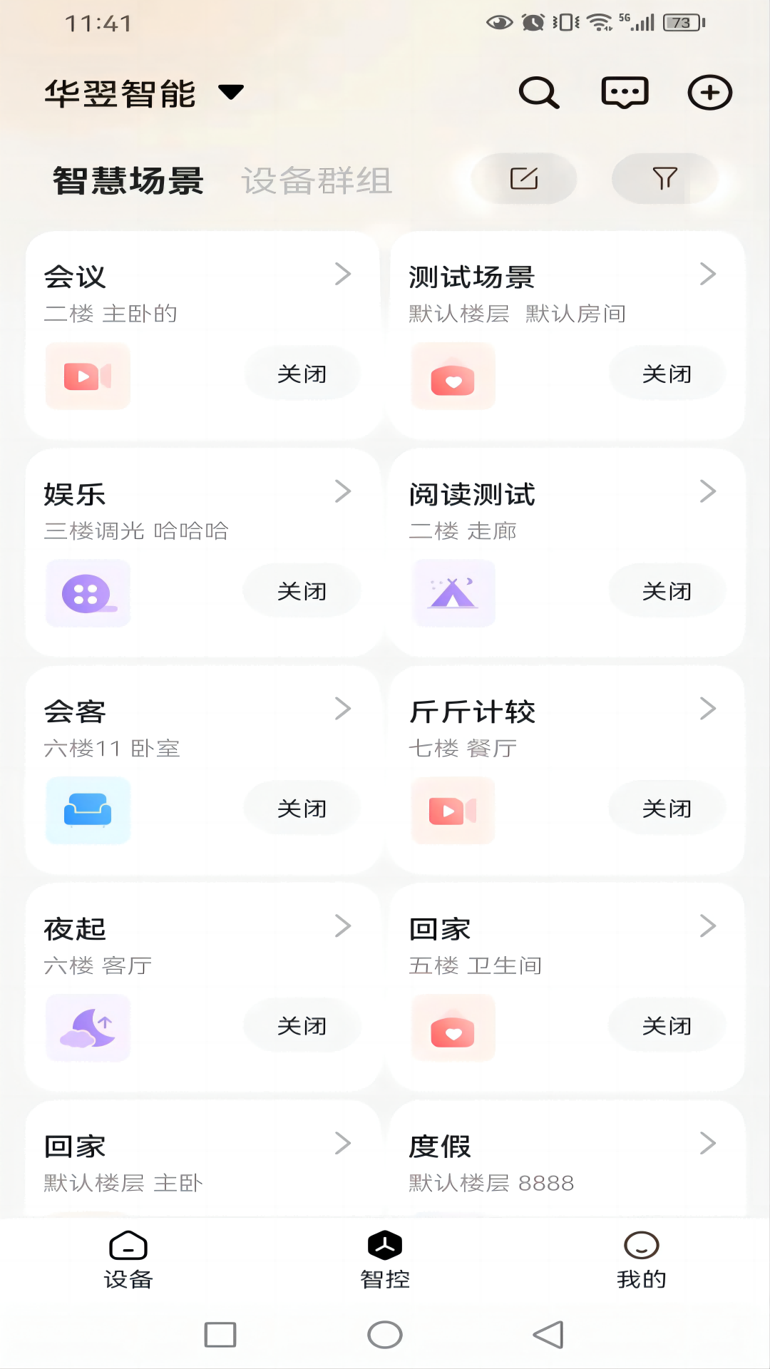 精彩截图-华翌智能2025官方新版