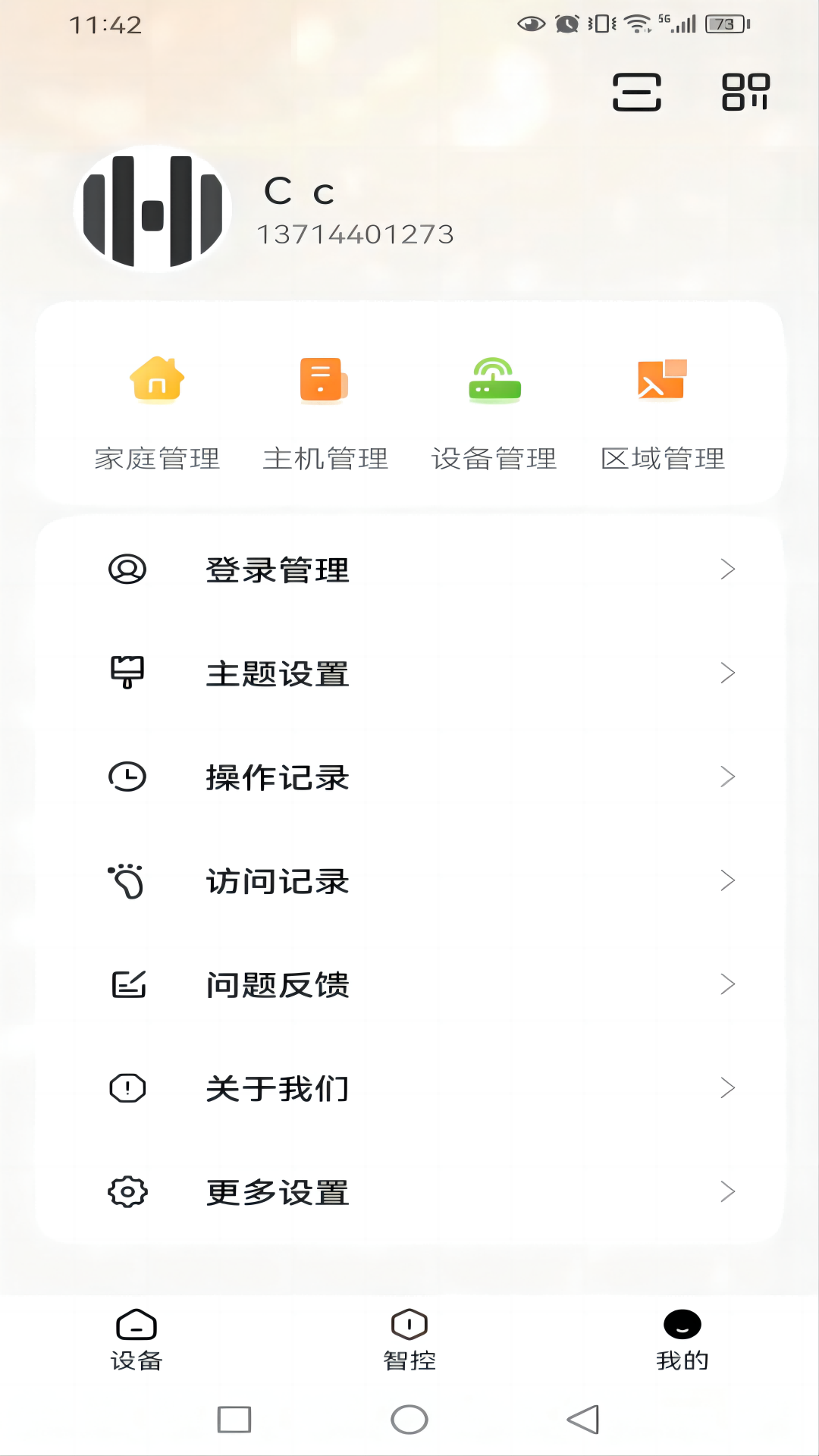 精彩截图-华翌智能2026官方新版