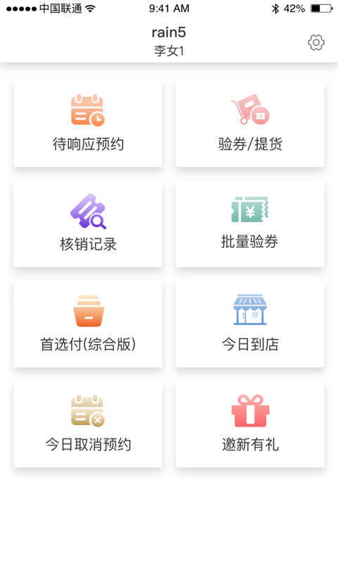 精彩截图-首客首享门店端2026官方新版