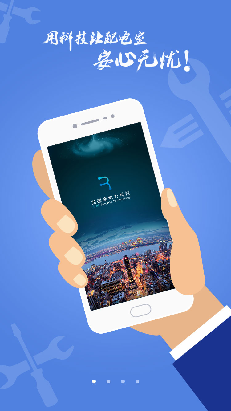 精彩截图-电安心巡视端2026官方新版