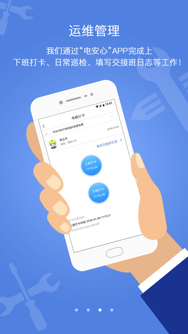 精彩截图-电安心巡视端2026官方新版