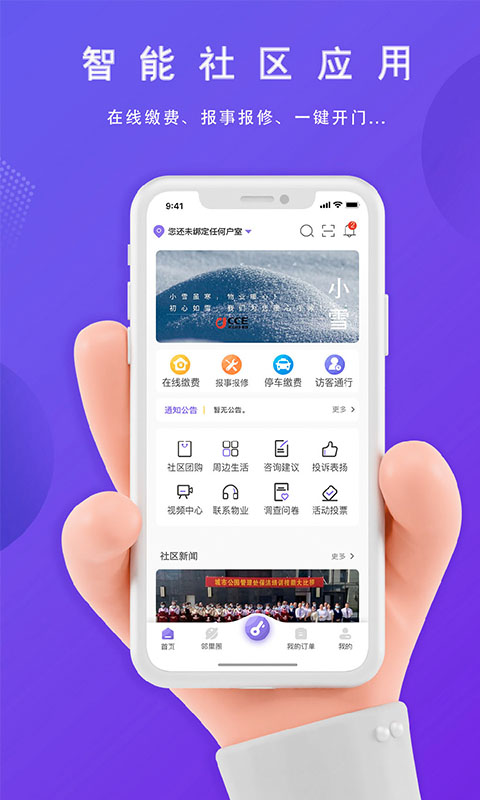 精彩截图-悦居生活2025官方新版