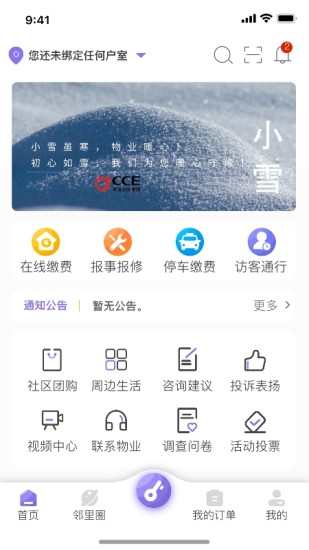 精彩截图-悦居生活2024官方新版