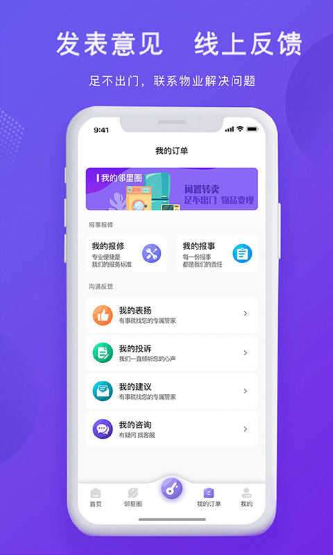 精彩截图-悦居生活2025官方新版