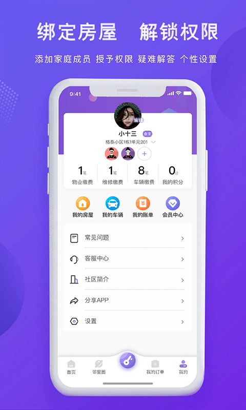 精彩截图-悦居生活2025官方新版