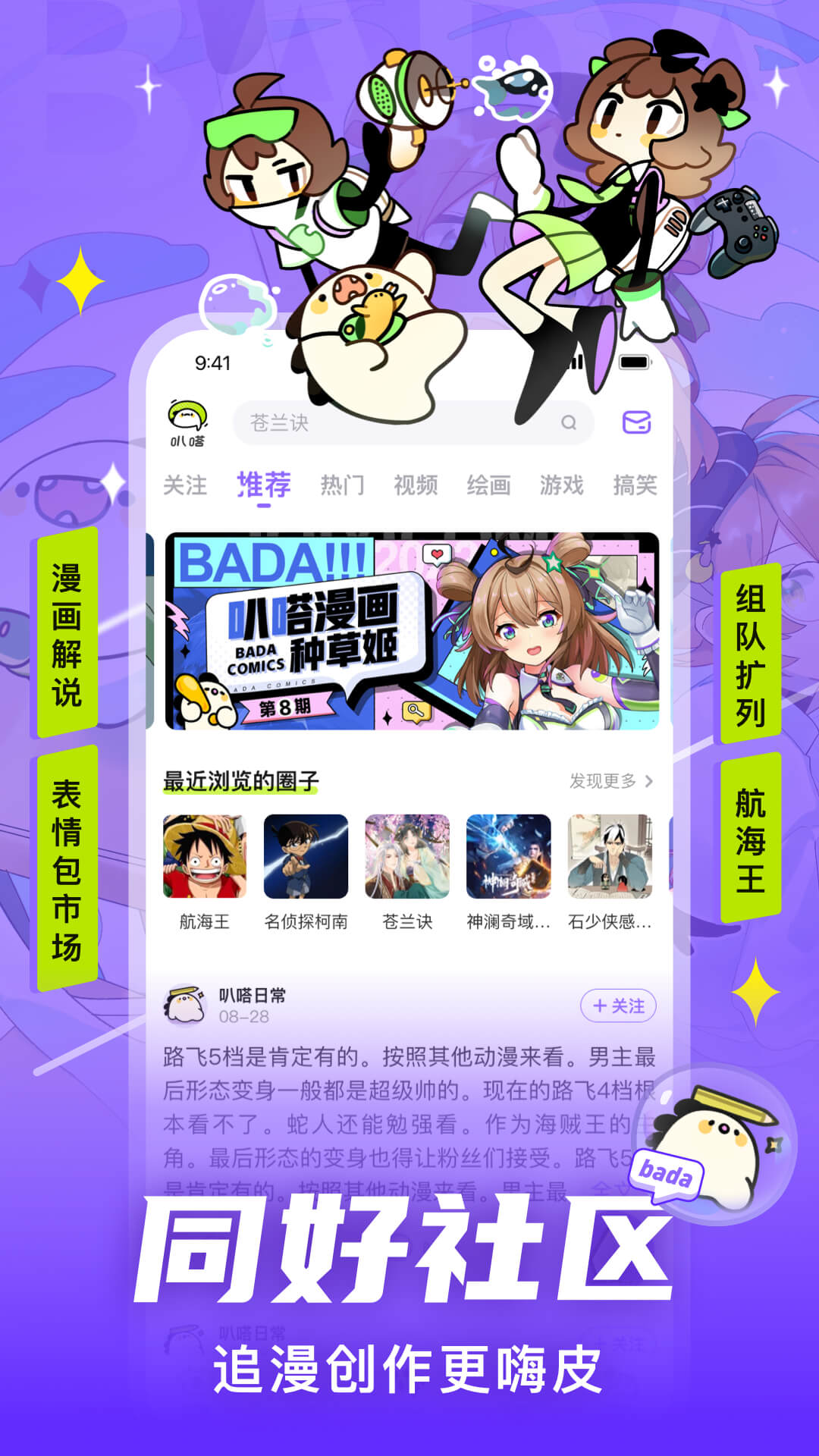 精彩截图-爱奇艺叭嗒2024官方新版