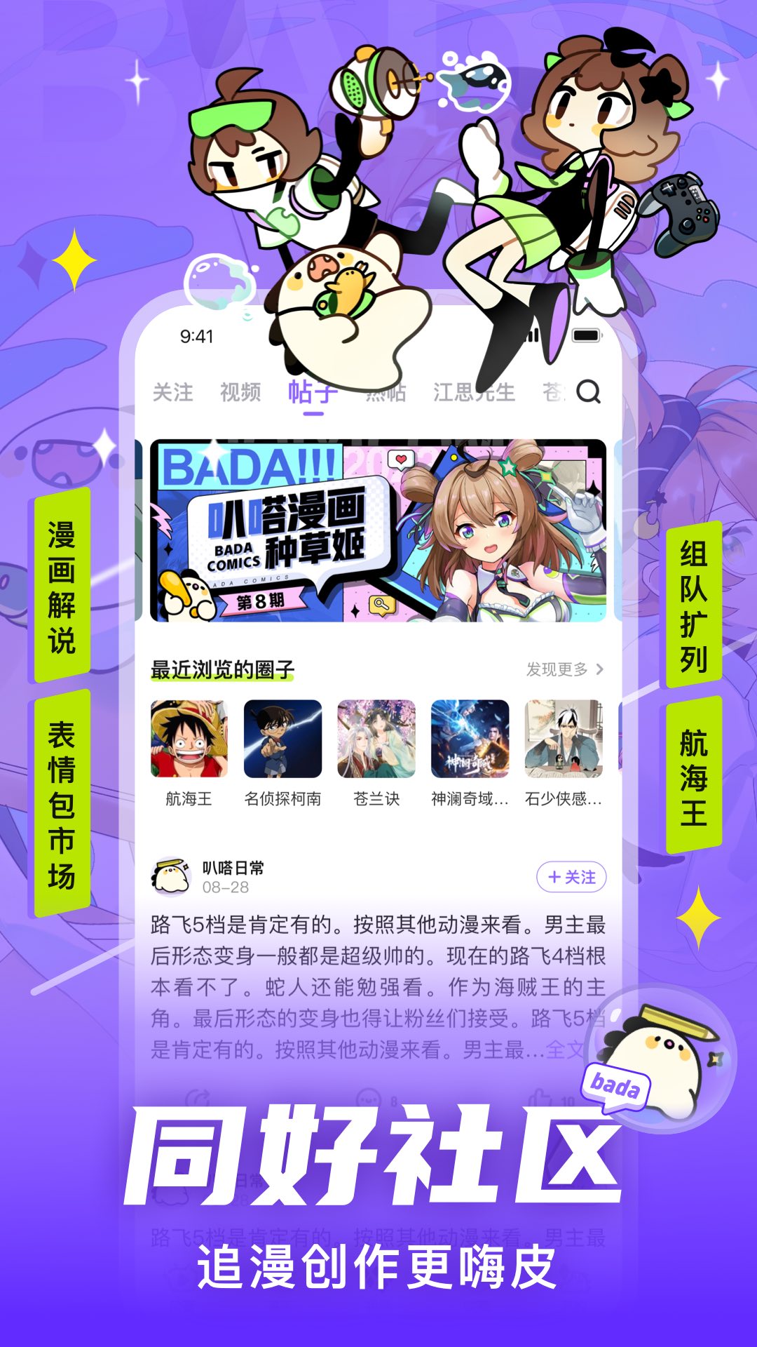 精彩截图-爱奇艺叭嗒2026官方新版