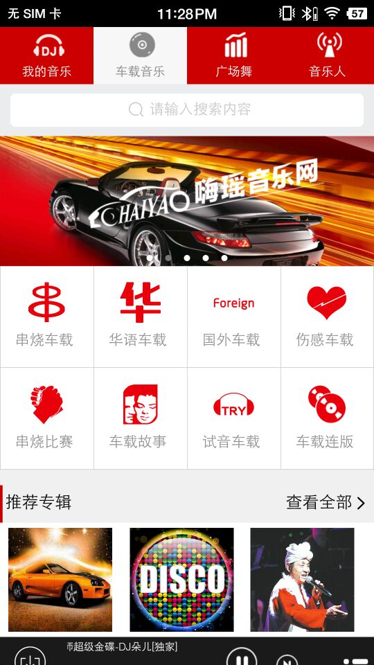 嗨瑶音乐安卓版高清截图