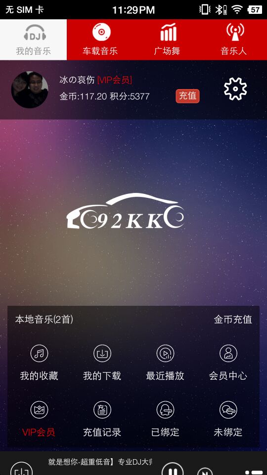 嗨瑶音乐安卓版高清截图