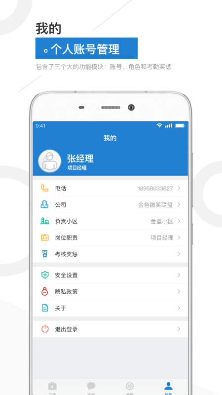  整合生活，金盟管家助您轻松掌控家居  