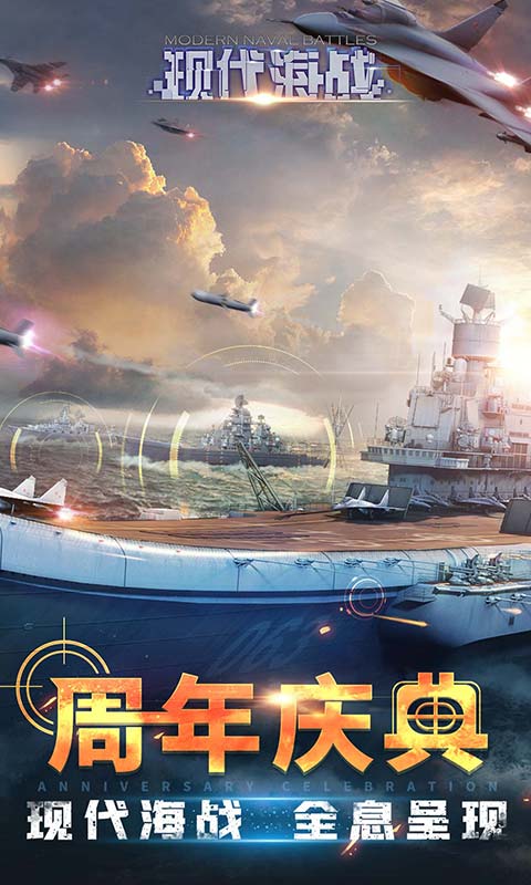 精彩截图-现代海战2025官方新版