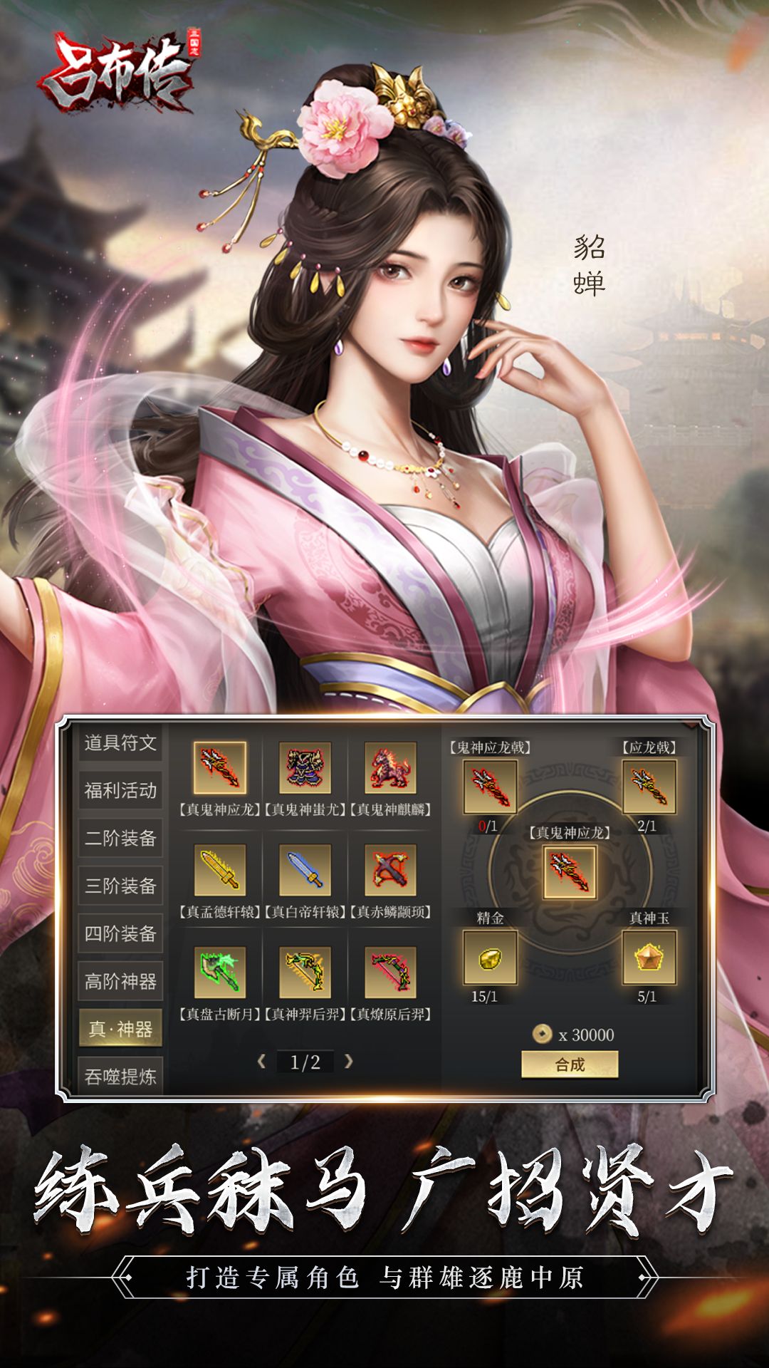 精彩截图-三国志吕布传2026官方新版