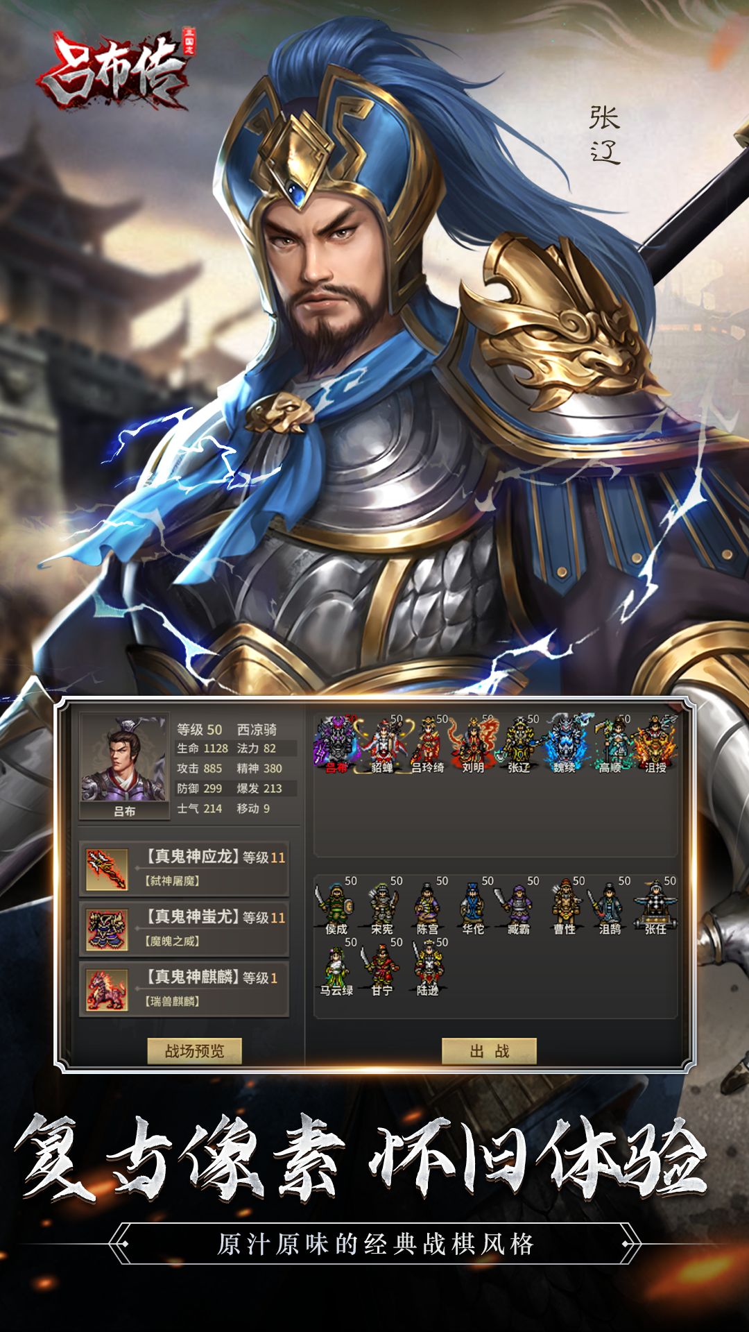 精彩截图-三国志吕布传2026官方新版