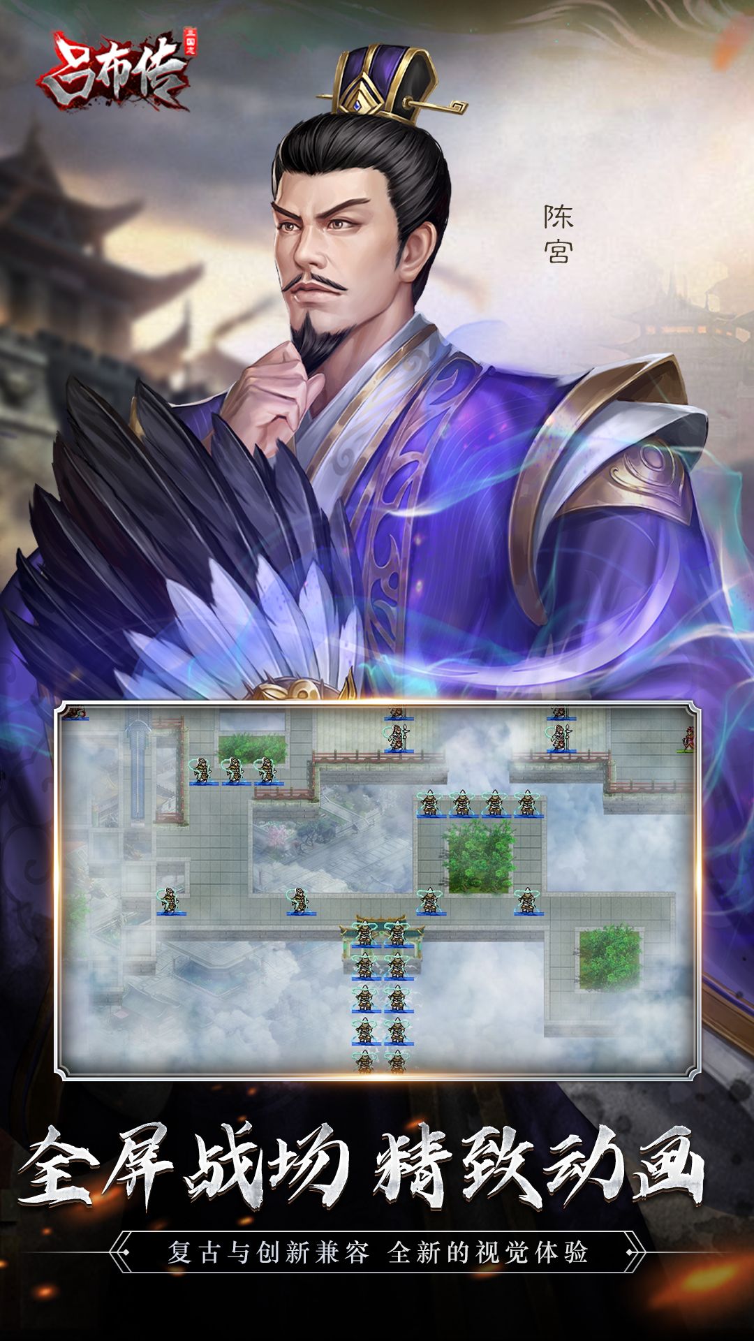 精彩截图-三国志吕布传2026官方新版