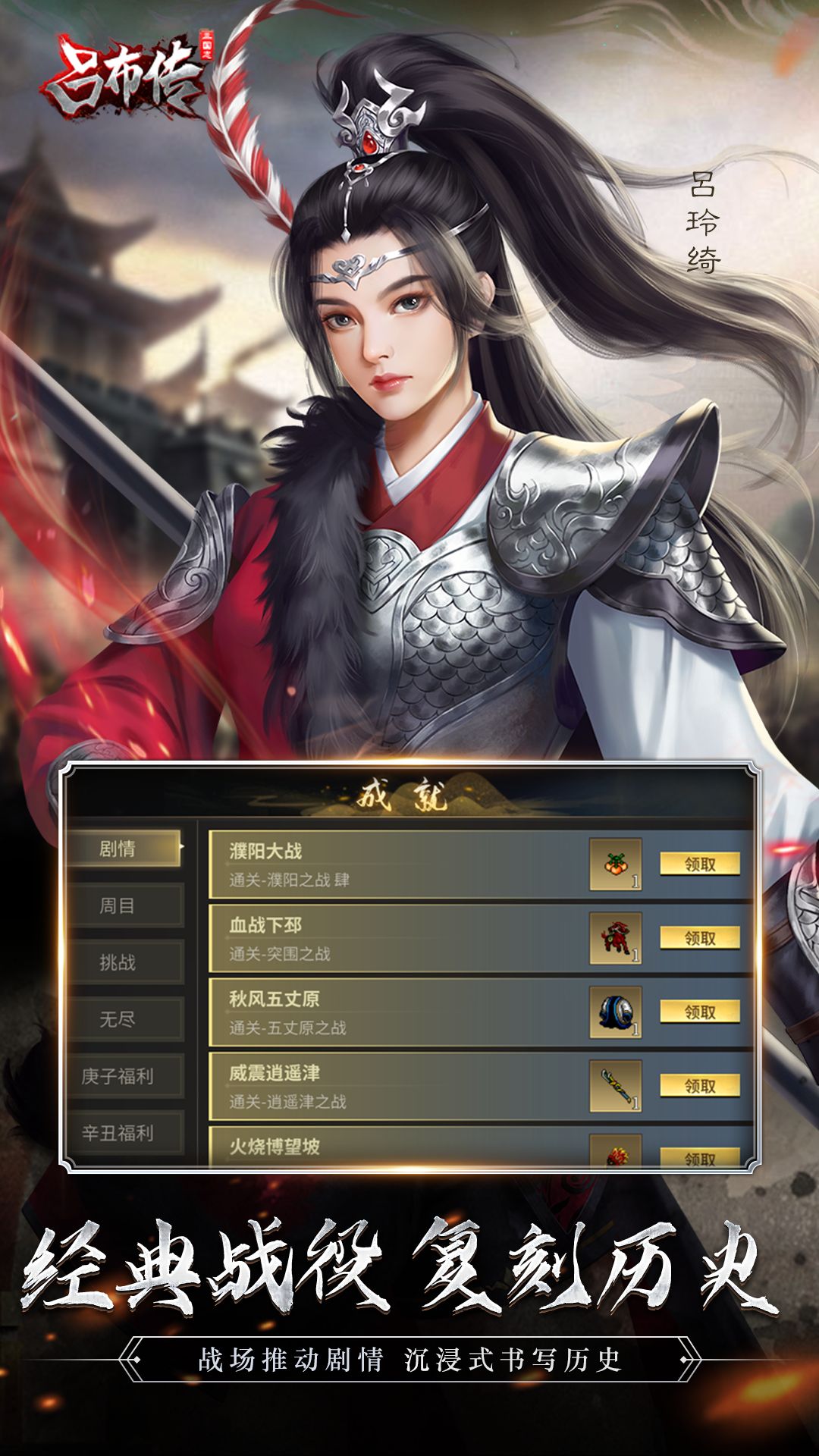 精彩截图-三国志吕布传2026官方新版