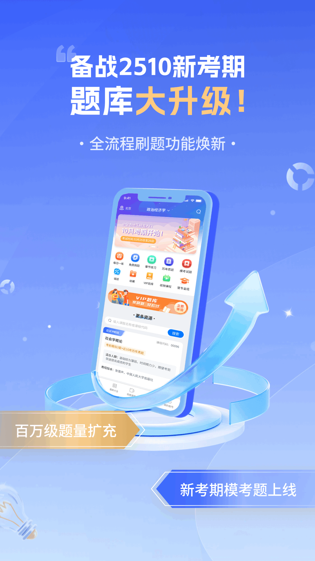 精彩截图-自考智题库2026官方新版
