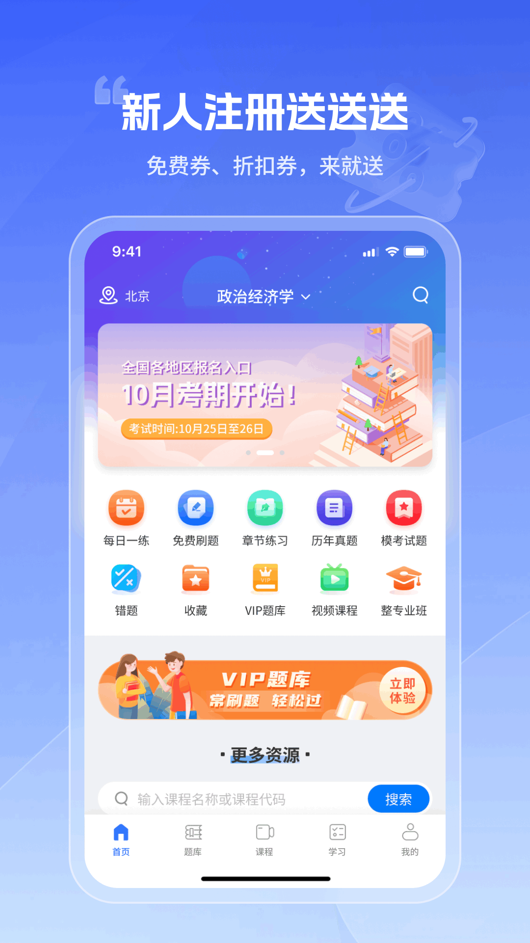 精彩截图-自考智题库2026官方新版