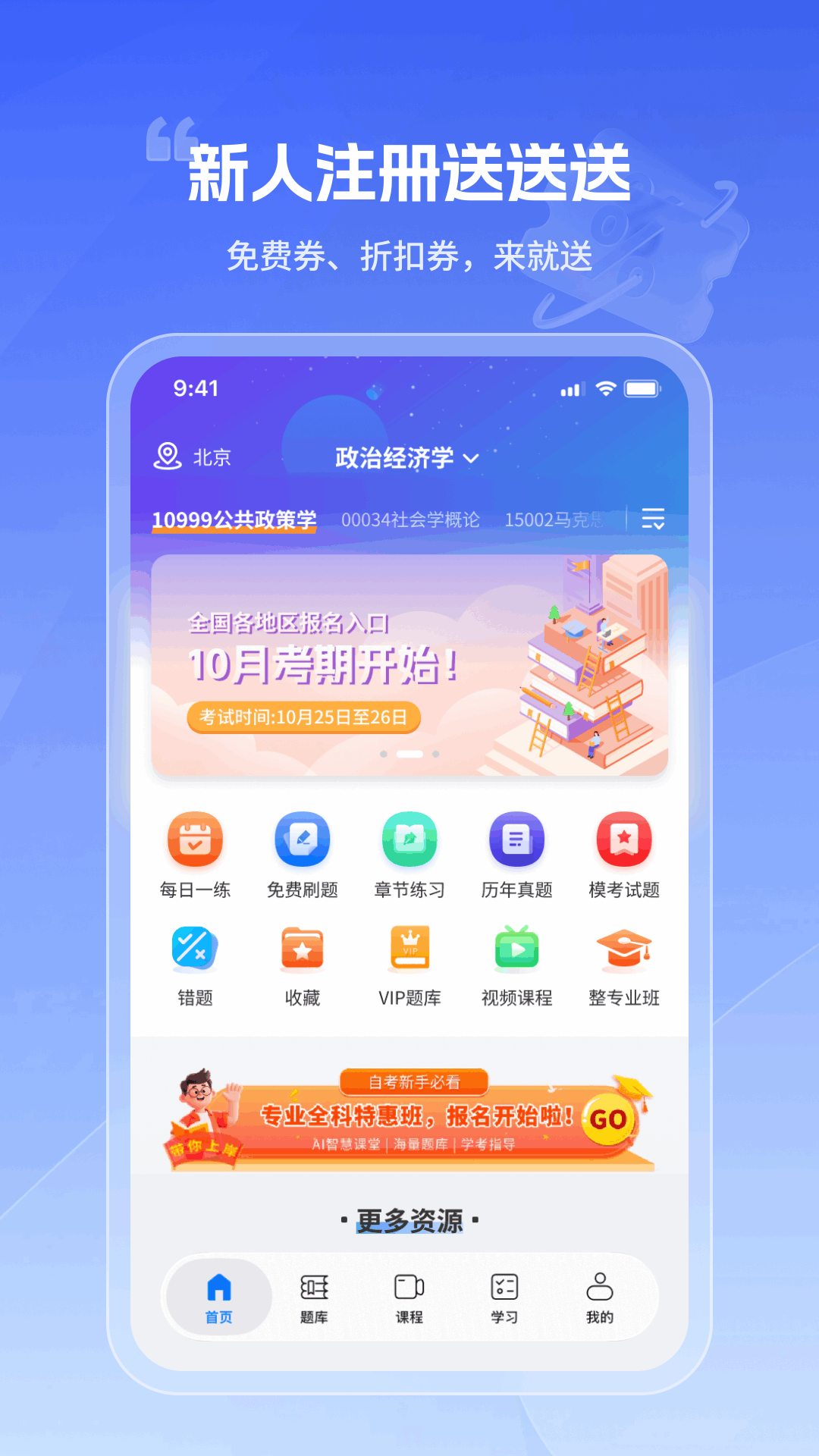 精彩截图-自考智题库2026官方新版