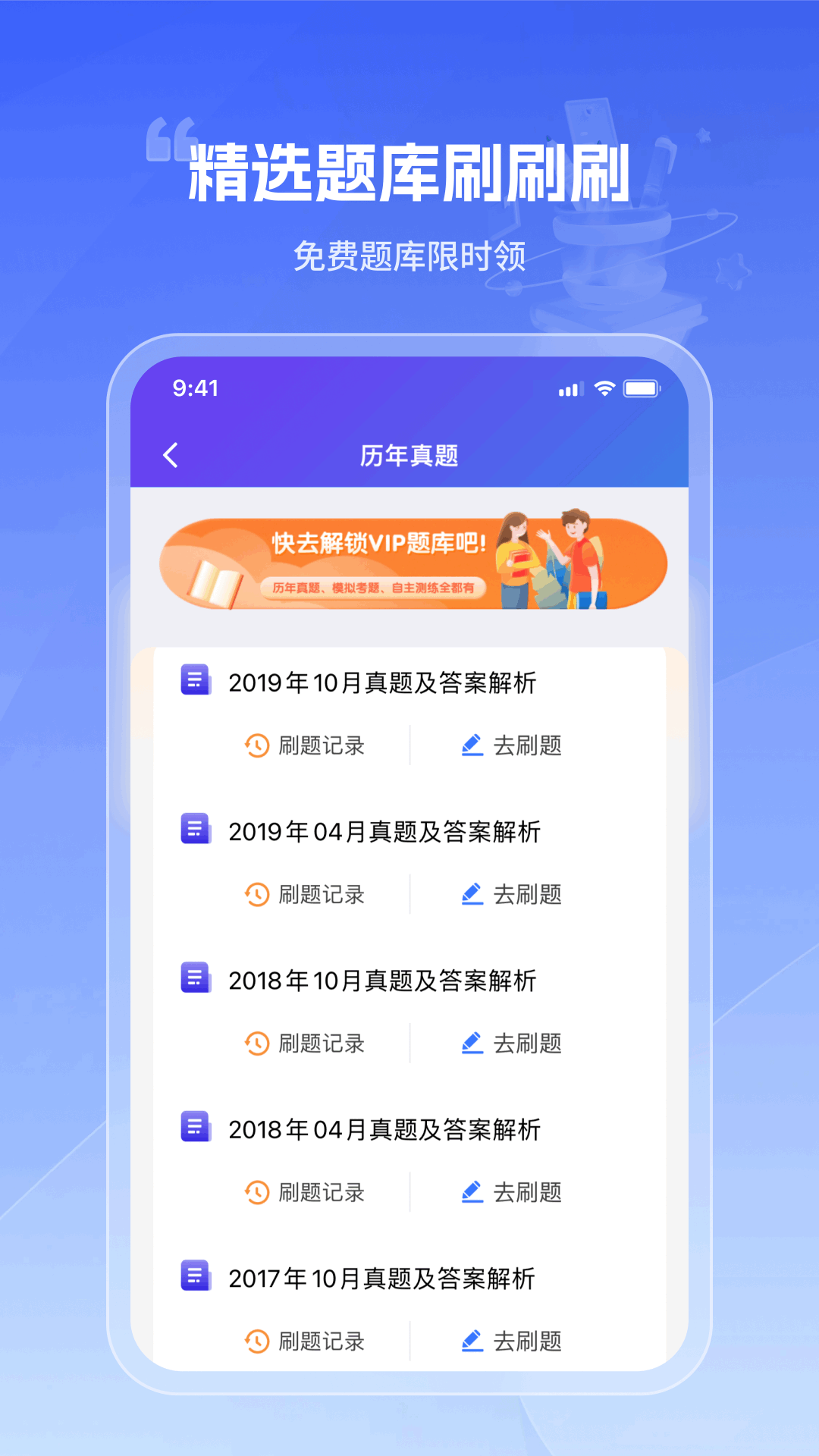 精彩截图-自考智题库2026官方新版