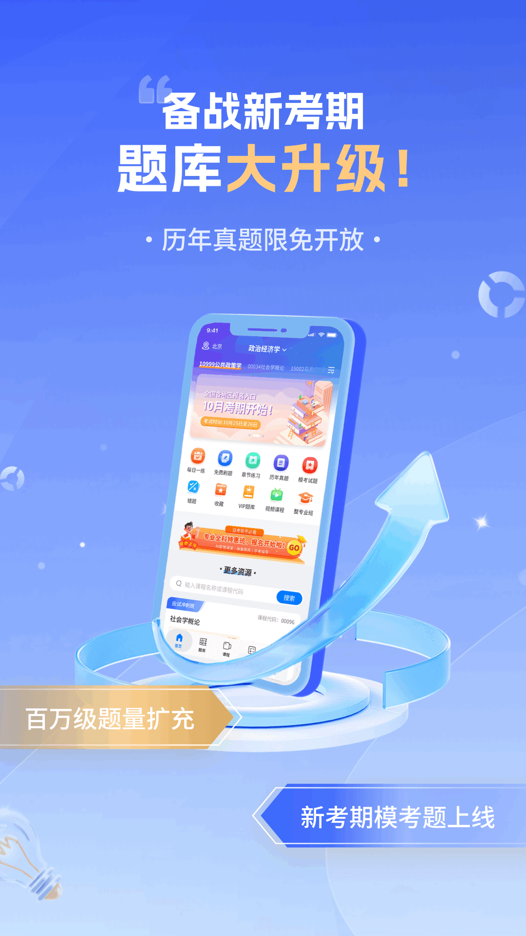 精彩截图-自考智题库2026官方新版