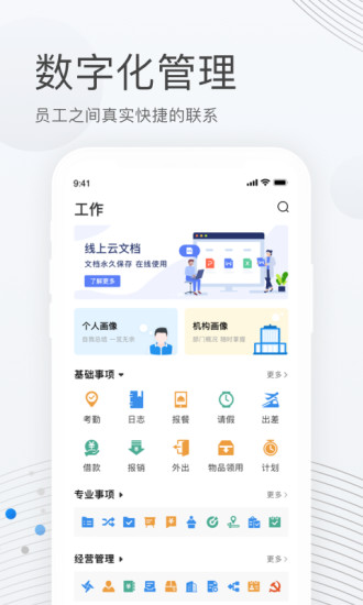 贝贝管理app