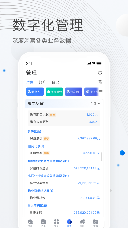 精彩截图-贝贝管理2026官方新版