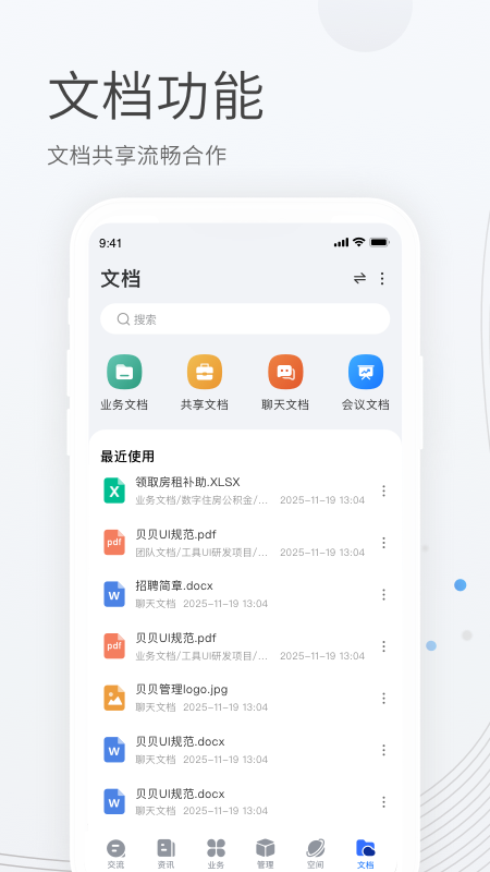 精彩截图-贝贝管理2026官方新版