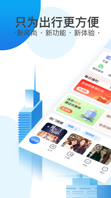 天府通截图