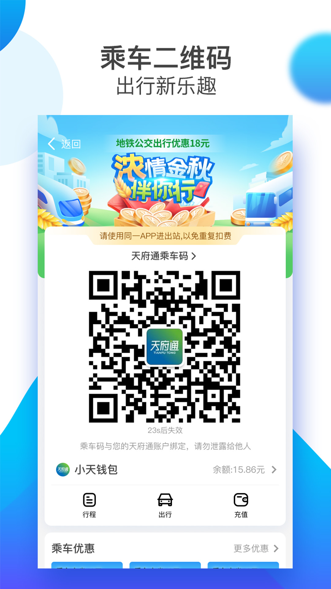 精彩截图-天府通2026官方新版