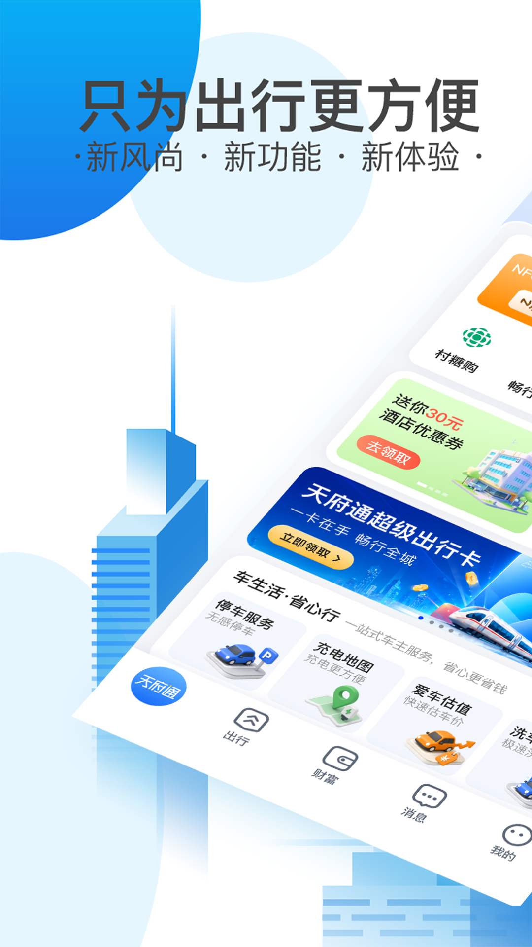 精彩截图-天府通2026官方新版