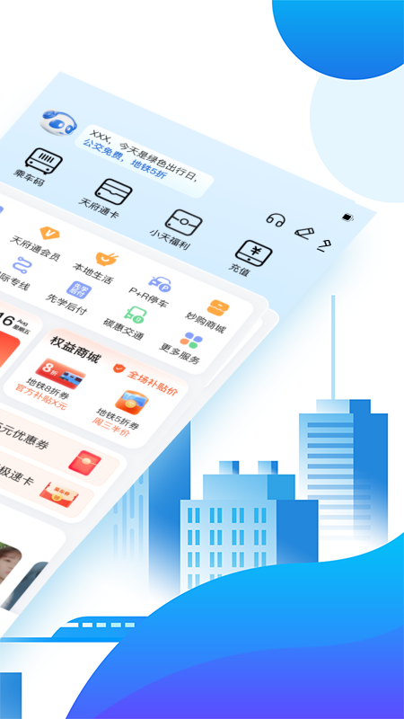 天府通截图