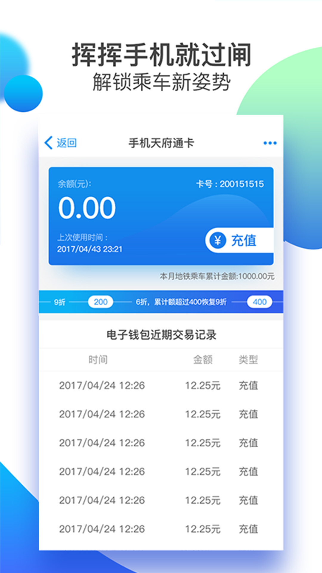 精彩截图-天府通2026官方新版