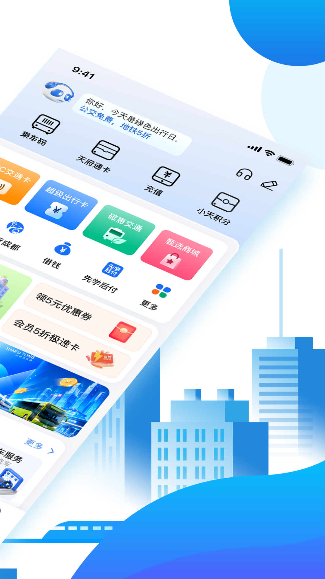 精彩截图-天府通2026官方新版