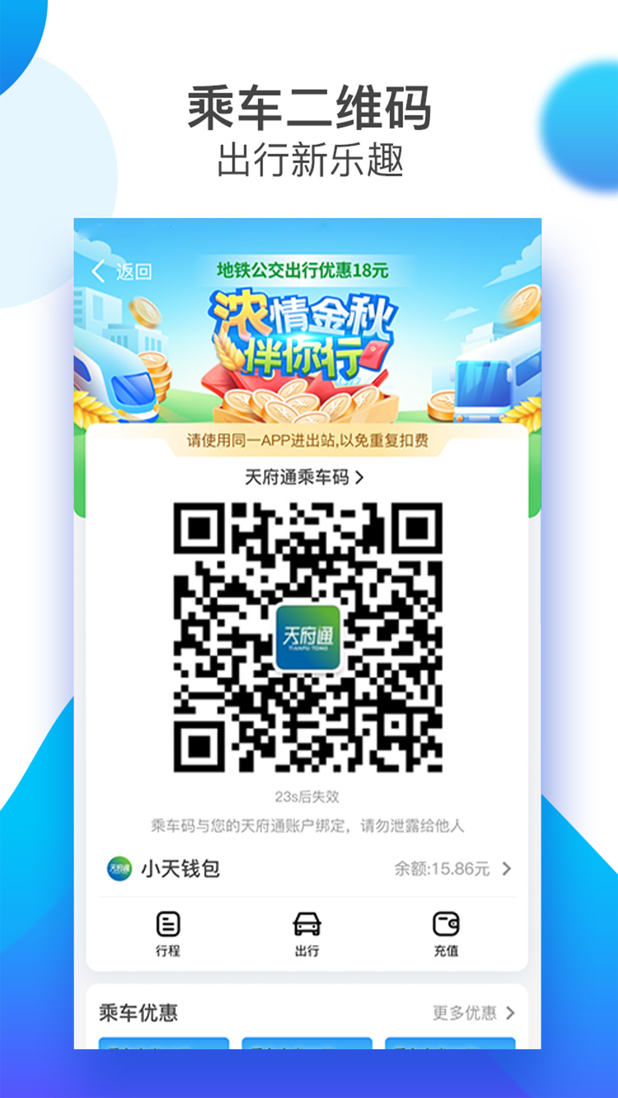 天府通截图