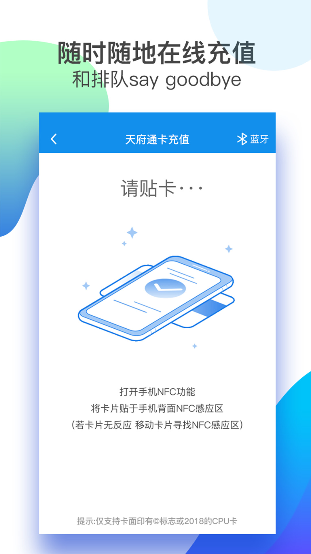精彩截图-天府通2026官方新版