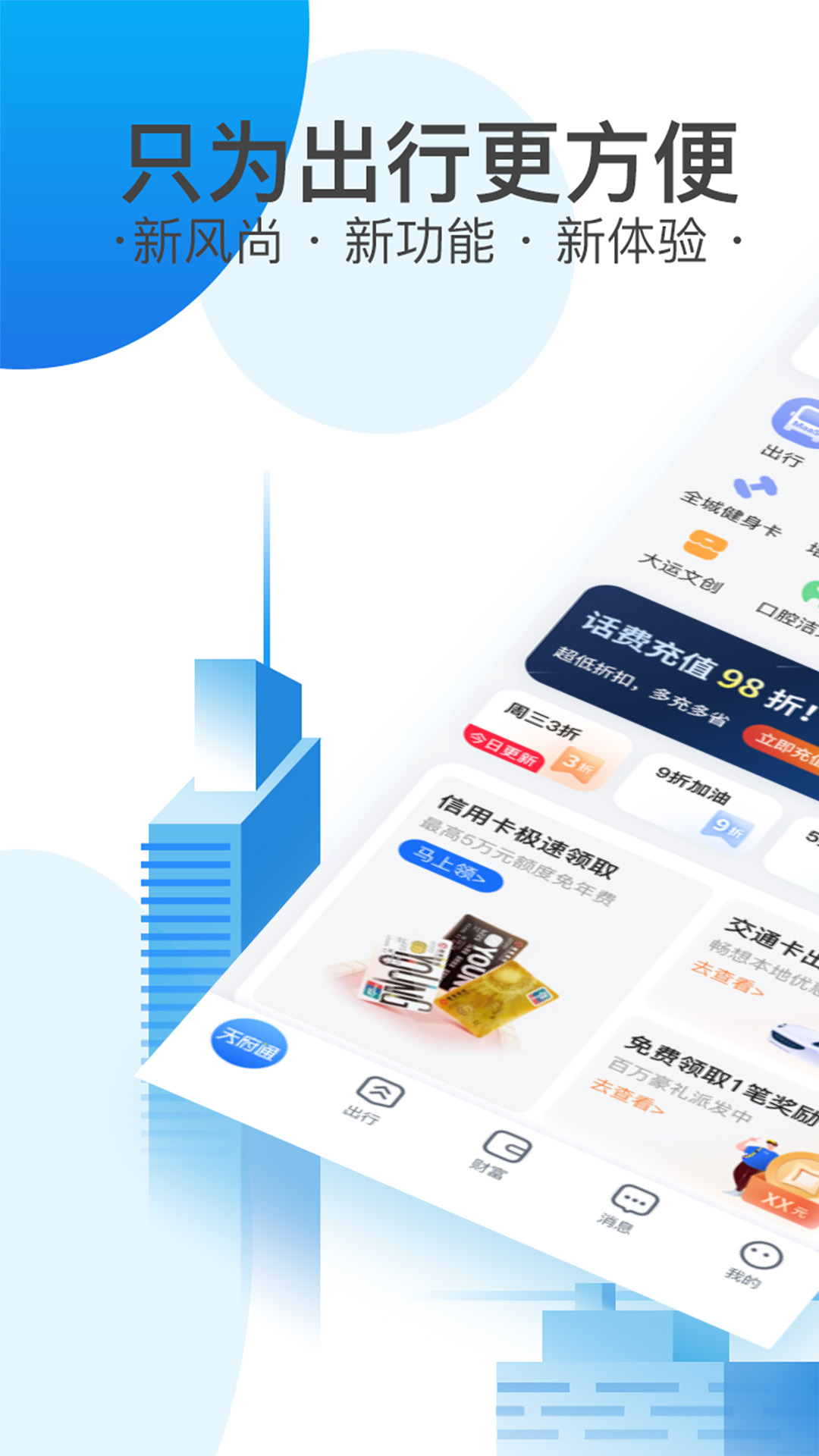 天府通官方下载-天府通 app 最新版本免费下载-应用宝官网
