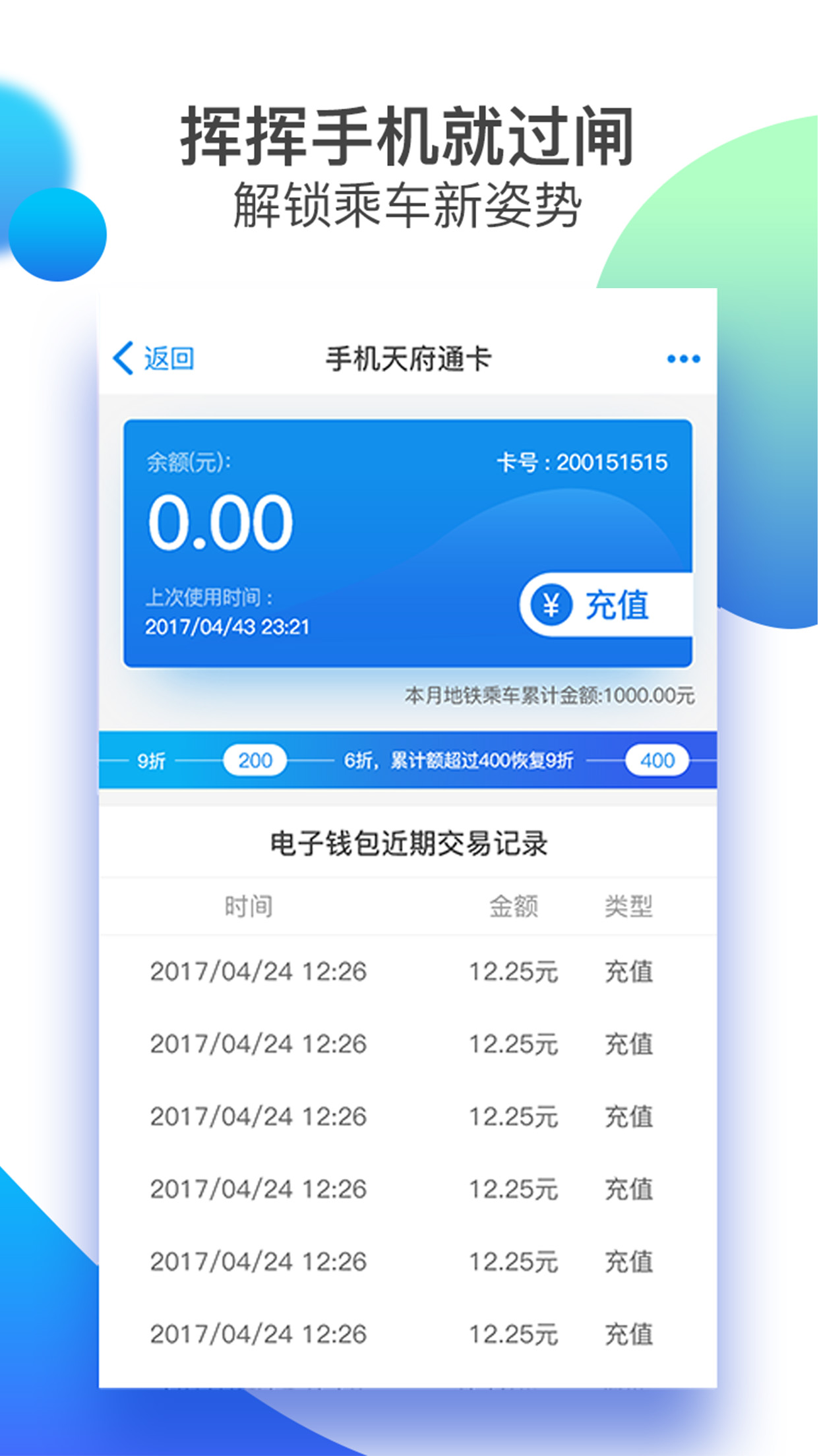 天府通截图